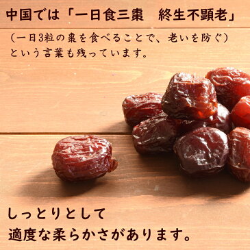 『送料無料』ビタミン・アミノ酸・タンパク質など豊富な栄養分を持つドライなつめ! 最高級のなつめ(水晶紅なつめ) 800g入り【なつめ 800g入り】