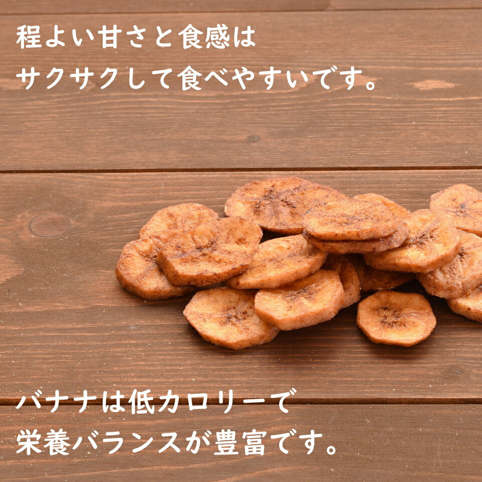 厳選のバナナチップフィリピン産黒糖キャベンディッシュバナナチップ(ローストバナナチップ)400g入り【フィリピン産黒糖キャベンディッシュバナナチップ400g】
