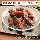 【只今、100円offクーポン使える】デーツ 700g 種無し 送料無料 無添加 砂糖不使用 種なしデーツ 百貨店で大人気 種なしデーツ700g 2