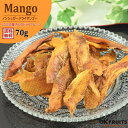 砂糖なし お試しドライマンゴー 70g 無添加 砂糖不使用 送料無料 太陽の恵み 熱帯果物の王様 タンザニア産 最高級【ノンシュガードライマンゴー70g】
