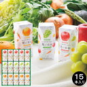 送料無料 ギフト ジュース ドリンク カゴメ 野菜ジュース 潤い日和 15本入 人気 プレゼント 出産内祝い 結婚内祝い 出産祝い 結婚祝い お祝い 快気祝い お祝い返し お返し お供え 御供 母の日 父の日 御中元 お歳暮 敬老の日