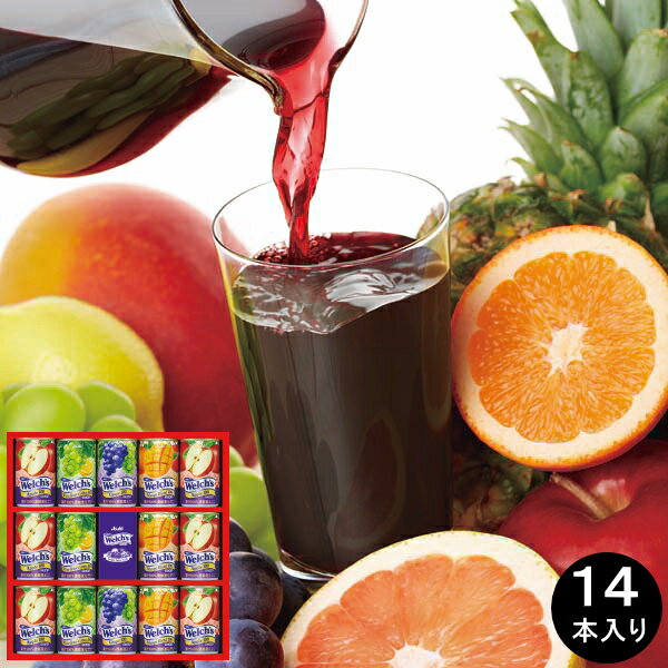 送料無料 ギフト ジュース ドリンク カルピス ギフト ウエルチ 100％果汁ギフト 14本入 人気 プレゼント 出産内祝い 結婚内祝い 出産祝い 結婚祝い お祝い 快気祝い お祝い返し お返し 香典返し お供え 御供 誕生日 初節句 入園 入学 引越し 父の日 お歳暮 敬老の日