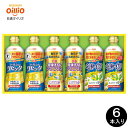 日清オイリオ ギフト プレゼント ヘルシーオイルバラエティギフト 6本入り 人気 プレゼント 出産内祝い 結婚内祝い 出産祝い 結婚祝い お祝い 快気祝い お祝...