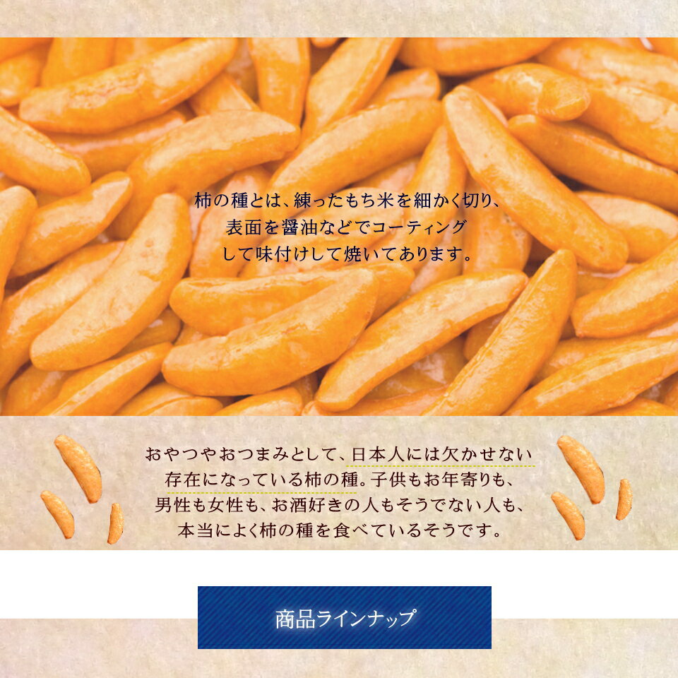 柿の種 梅味 国産米 350g 職人手作りの柿の種 メイルオーダー 送料無料 国産米使用で新鮮さに自信あり