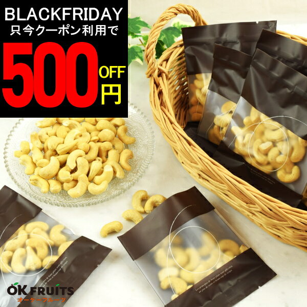 『只今、クーポンで500円OFF』 ナッツ 小分け カシューナッツ 250g(25g×10袋) 素焼き 無塩 無添加 食べ切りサイズ 個包装 送料無料 無油 カシューナッツ お徳用 健康 おつまみ おやつ 家飲み オーケーフルーツ