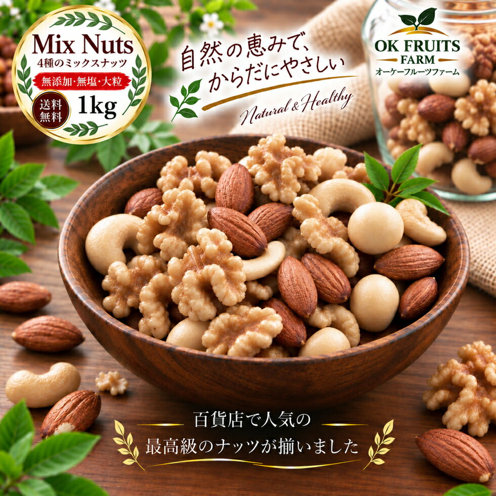 �y���Ȃ�200�~OFF�N�[�|���g����z�i�b�c �~�b�N�X�i�b�c 1kg ���� �f�Ă� 4�� �������� ���Y�� ���� �v���~�c