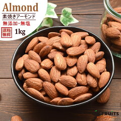 https://thumbnail.image.rakuten.co.jp/@0_mall/okfruits/cabinet/nuts/amond1kg-02.jpg