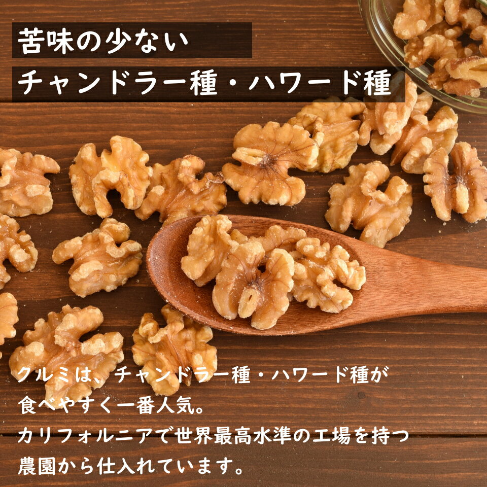 1000円ポッキリ 送料無料 くるみ 500g クルミ 百貨店で大人気 北新地 梅田 送料無料キャンペーン ケーキ屋で使われています プレミアムタイプを使用した生くるみ 心斎橋のパン