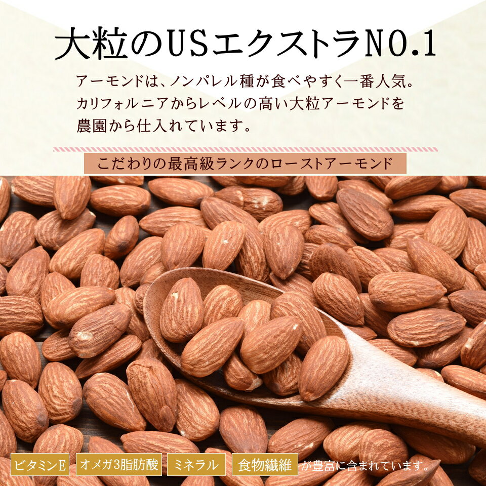 アーモンド