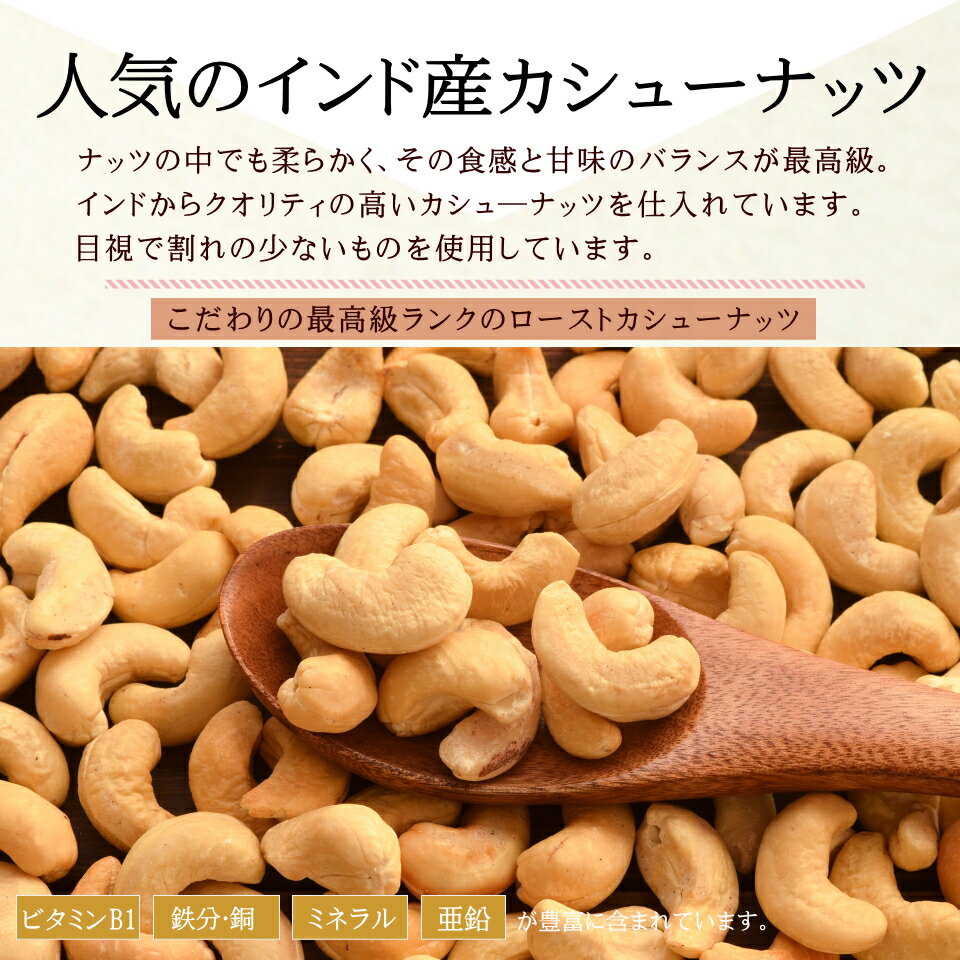 カシューナッツ