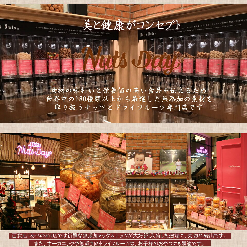 ナッツデイ店舗
