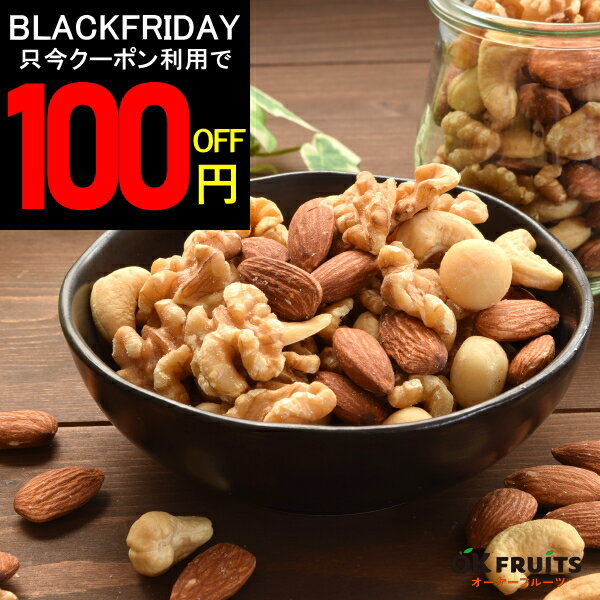 『只今、クーポンで100円OFF』ナッツ