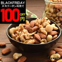 『只今、クーポンで100円OFF』ナッツ ミックスナッツ 500g 無塩 素焼き 4種 送料無料 無添加 無油 プレミアム ナッツ アーモンド 生クルミ カシュ...
