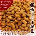 厳選の納豆を使用！　国産 （醤油味）ドライ納豆　1kg入り【醤油味ドライ納豆1kg】