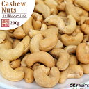 カシューナッツ 有塩 200g 送料無料 厳選のカシューナッツ インド産 うす塩カシューナッツ 【うす塩カシューナッツ200g】(4)
