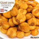 ジャイアントコーン ピリ辛味 1kg 送料無料 ペッパー&ガーリック風味【ピリ辛ジャイコーン1kg】
