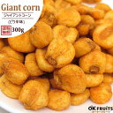 ジャイアントコーン ピリ辛味 300g 送料無料 ペッパー&ガーリック風味【ピリ辛ジャイコーン300g】