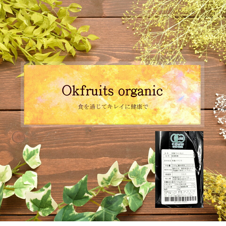 送料無料有機JASオーガニック・有機イチジクお試し無添加無漂白砂糖不使用!自然の甘味有機ドライイチジク(フィグ)300g入り【有機イチジク300g】