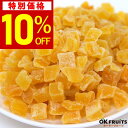 ドライマンゴー ダイスカット 1kg 送料無料 ドライフルーツ マンゴー ドライフルーツ王国のタイ産 最高級ドライマンゴー 【タイ産マンゴーダイス1kg(500g×2)】