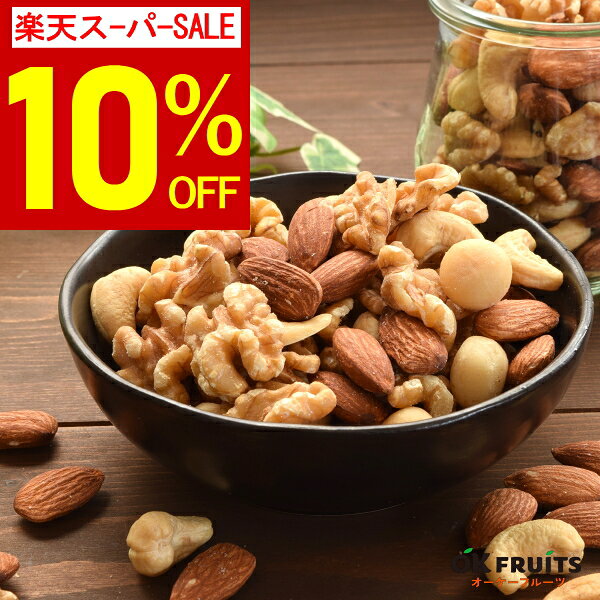 ナッツ ミックスナッツ 2kg 無塩 素