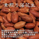 素焼き 落花生 国産 うす皮付き 無塩・無油・遠赤焙煎　千葉県名産の素煎り落花生（ナカテユタカ）　300g入り【千葉県産落花生・ナカテユタカ300g】 3