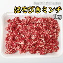 天然 猪肉 ほそびき ミンチ 1kg 5kg 10kg 送料無料 岡山 新見 ジビエ ギフト ぼたん 肉料理 挽肉 業務用 小分け 冷凍