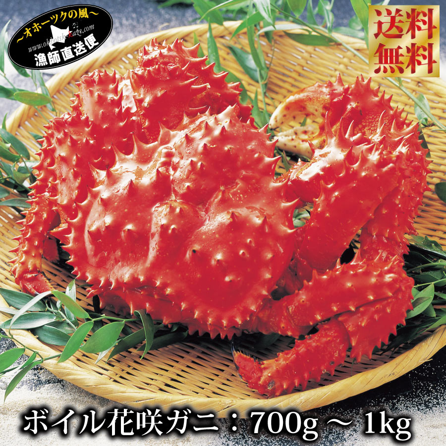 北海道 海鮮 花咲ガニ 花咲蟹 （ボイル 姿700g〜1kg選...