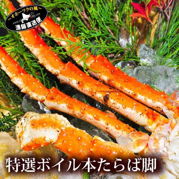 《楽天スーパーSALE★店内全品P10倍！》 『特選 ボイル 本タラバ蟹脚 』700g～1.4kg　送料無料 たらば蟹..