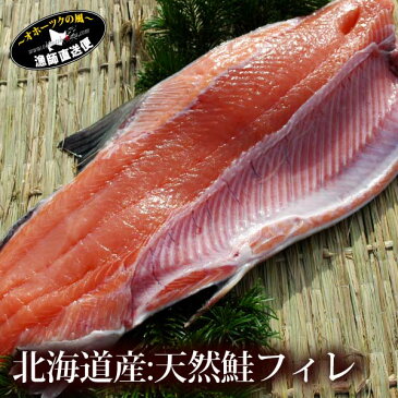 北海道産 サーモン 半身フィレx2 送料無料『無塩生タイプ/秋鮭半身フィレ2枚セット』（北海道産鮭1尾分）バーベキュー BBQ 新巻鮭 サケ ちゃんちゃん焼き チャンチャン焼き スモークサーモン 石狩鍋 ステーキ フライ お取り寄せグルメ　高級 冷凍食品