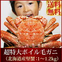 超特大 プレミアム 送料無料 『北海道産 ボイル 毛ガニ 1...