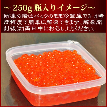 いくら　北海道産 無添加 『特選 イクラ 塩漬け 200g』（北海道産天然鮭卵 100％：200gパック）塩いくら 塩イクラ お刺身イクラ 北海道産 鮭卵 ikura ギフトメッセージカード お取り寄せグルメ　高級 冷凍食品　父の日 食品ロス 北海道物産展