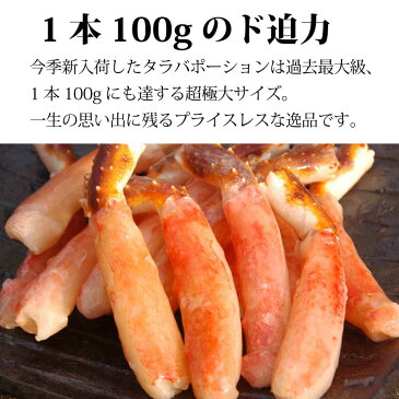 《歳末総決算★楽天大感謝祭》 生タラバガニ かにしゃぶ 7L『本たらば蟹 生脚 ポーション 超特大』(500g 6〜8本前後) たらばがに むき身 タラバガニ たらば蟹 蟹しゃぶ カニシャブ タラバポーション ギフト 贈答用 高級 お歳暮 年越し