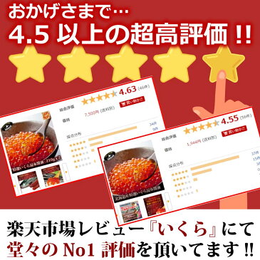 《ただ今1,000円Offセール》いくら 送料無料『献上 イクラ 昆布醤油漬け 210gx2パック：合計420g』（献上鮭 天然鮭卵 100％ 徳川献上鮭 いくら醤油漬け 醤油いくら 無着色 ikura お取り寄せグルメ　高級　父の日 食品ロス 北海道物産展