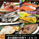 北海道 送料無料 『北の漁師の浜便り：A』（すべて北海道産 魚介6アイテム/化粧箱入り）イカ いか ほっけ ホッケ さけ 贈答用 【＃