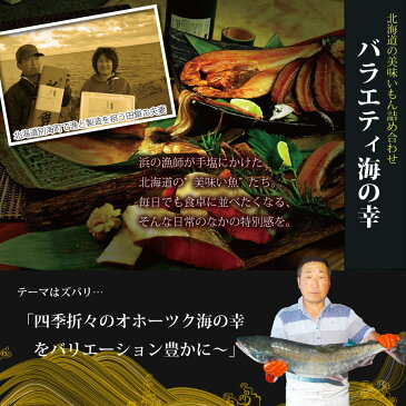 北海道 海鮮 送料無料 ギフト 化粧箱入り『北海道バラエティ海の幸セット：B（全6種）』楽天ランキング1位獲得！当店自慢の鮭イクラを中心に、天然アサリ、松前漬けなど人気海鮮をバランスよく6種楽しめる ギフトセット ギフトセット　父の日 食品ロス 北海道物産展