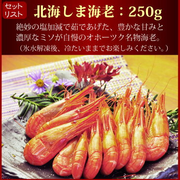 送料無料 ギフトセット『オホーツク紅白セット』（北海シマエビ：250g ホタテ生貝柱：250g 大粒いくら醤油漬け210g）しまえび しま海老 ホタテ 帆立 のし ギフト 贈答用 シマエビ しまエビ しま海老 しまえび ホタテ ほたて 帆立 イクラ いくら海鮮 魚