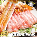 蟹しゃぶ 刺し身 特大4L 生 ズワイガニ 1キロ (2P計35-40本) ポーション カット済み かにしゃぶ カニシャブ カニしゃぶカニ ずわい蟹 ズワイポーション ずわいポーション ずわいがに 生 ずわい蟹 むき身 送料無料 新春