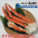 ・名称：ボイルたらば蟹（足） ・内容量：約700g（約1肩分） ・賞味期限：発送日より90日間。 ・保存方法：冷凍（-18℃以下）で保存して下さい。 ・原材料：たらばがに(ロシア産)／食塩 ■商品内容■ ボイルたらば蟹足　700g ※冷凍状態での重さです。 原材料：たらば(ロシア産)／食塩 加工地：北海道 ■お召し上がり人数■ 2〜3人前※お召し上がり方法により前後いたします。（爪を含め4本） ■お召し上がり方■ 1.冷蔵庫などで、ゆっくりと解凍します。 2.解凍後そのままお召し上がりいただけます。 3.焼きガニ、カニ鍋などアレンジ（調理）しても美味しく食べられます。 お好みでかに酢でお召しがり下さい。解凍方法・食べ方パンフ同梱いたします。 ■賞味期限■ 冷凍（-18℃以下）保存で90日 ■お届け日■ ご注文確認後、2〜5営業日以内に出荷いたします。 ご注文の際にお届け希望日をお選び下さい。 ■送料＆配送方法■ 別途送料が発生します ※ヤマト運輸にてお届けしております