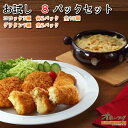 詰め合わせ 「お試し8パックセット」 コロッケ グラタン 冷凍 お惣菜 お弁当 おかず レンジ グルメ きたあかり 北海道 チーズ かに 時短 | 冷凍食品 クリームコロッケ レンチン セット 温めるだけ カニクリームコロッケ レンジ調理 詰め合わせ ギフト 冷凍コロッケ レンジで簡単 弁当