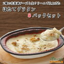「2種の北海道産チーズと生クリームで仕上げた ほたてグラタン 8パックセット」 グラタン おかず レンジ 冷凍食品 チーズ | レンチン お惣菜 マカロニ ホタ...