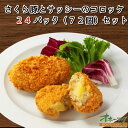 商品説明名称コロッケ原材料名 野菜〔じゃがいも（北海道産）、たまねぎ〕、豚肉、乾燥マッシュポテト、砂糖、植物油脂、食塩、香辛料、酵母エキス、衣（パン粉、小麦粉、植物油脂、でん粉）、揚げ油（パーム油）／増粘多糖類、香料、カロチノイド色素、（一部に小麦・乳成分・大豆・豚肉を含む） 内容量210g × 24パック（72個入り）賞味期限別途商品に記載 保存方法-18℃以下で保存してください 凍結前加熱の有無加熱してあります加熱調理の必要性加熱してお召し上がり下さい製造者クレードル食品株式会社 北海道網走郡美幌町稲美164番地【キーワード】 揚げない 電子レンジ レンチン レンジ調理 温めるだけ 冷食 豚肉 北海道 芋 じゃがいも 惣菜 昼食 夕食 弁当 揚げ物 在宅 お取り寄せグルメ お取り寄せ みんなで おすそ分け 酒のあて つまみ 地元 美幌 オホーツク 一人暮らし 家族 簡単調理 食べ物 主菜 ギフト フライ 在宅 道産 冷凍総菜 ご飯のお供 食品 時短おかず おかずセット 詰め合わせ 【季節の挨拶】 御正月 お正月 御年賀 お年賀 御年始 母の日 父の日 初盆 お盆 御中元 お中元 お彼岸 残暑御見舞 残暑見舞い 敬老の日 寒中お見舞 クリスマス クリスマスプレゼント お歳暮 御歳暮 春夏秋冬 【祝事】 合格祝い 進学内祝い 成人式 御成人御祝 卒業記念品 卒業祝い 御卒業御祝 入学祝い 入学内祝い 小学校 中学校 高校 大学 就職祝い 社会人 幼稚園 入園内祝い 御入園御祝 お祝い 御祝い 内祝い 金婚式御祝 銀婚式御祝 御結婚お祝い ご結婚御祝い 御結婚御祝 結婚祝い 結婚内祝い 結婚式 引き出物 引出物 引き菓子 御出産御祝 ご出産御祝い 出産御祝 出産祝い 出産内祝い 御新築祝 新築御祝 新築内祝い 祝御新築 祝御誕生日 バースデー バースディ バースディー 七五三御祝 753 初節句御祝 節句 昇進祝い 昇格祝い 就任 【日常の贈り物】 御見舞 退院祝い 全快祝い 快気祝い 快気内祝い 御挨拶 ごあいさつ 引越しご挨拶 引っ越し お宮参り御祝 志 進物 【プチギフト】 お土産 ゴールデンウィーク GW 帰省土産 バレンタインデー バレンタインデイ ホワイトデー ホワイトデイ お花見 ひな祭り 端午の節句 こどもの日 ギフト プレゼント 【お返し】 御礼 お礼 謝礼 御返し お返し お祝い返し 御見舞御礼 【長寿の贈り物】 61歳 還暦（かんれき） 還暦御祝い 還暦祝 祝還暦 華甲（かこう） 【弔事】 御供 お供え物 粗供養 御仏前 御佛前 御霊前 香典返し 法要 仏事 新盆 新盆見舞い 法事 法事引き出物 法事引出物 年回忌法要 一周忌 三回忌、 七回忌、 十三回忌、 十七回忌、 二十三回忌、 二十七回忌 御膳料 御布施 【法人向け】 御開店祝 開店御祝い 開店お祝い 開店祝い 御開業祝 周年記念 来客 お茶請け 御茶請け 異動 転勤 定年退職 退職 挨拶回り 転職 お餞別 贈答品 粗品 粗菓 おもたせ 菓子折り 手土産 心ばかり 寸志 新歓 歓迎 送迎 新年会 忘年会 二次会 記念品 景品 開院祝い 【こんな方に】 お父さん お母さん 兄弟 姉妹 子供 おばあちゃん おじいちゃん 奥さん 彼女 旦那さん 彼氏 先生 職場 先輩 後輩 同僚