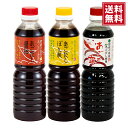 【送料無料】あごだし醤油・ぽん酢・めんつゆギフト 500ml 化粧箱入り のし対応 隠岐の島 あご煮干し 卵かけご飯 お刺身 お寿司天つゆ 焼きなす