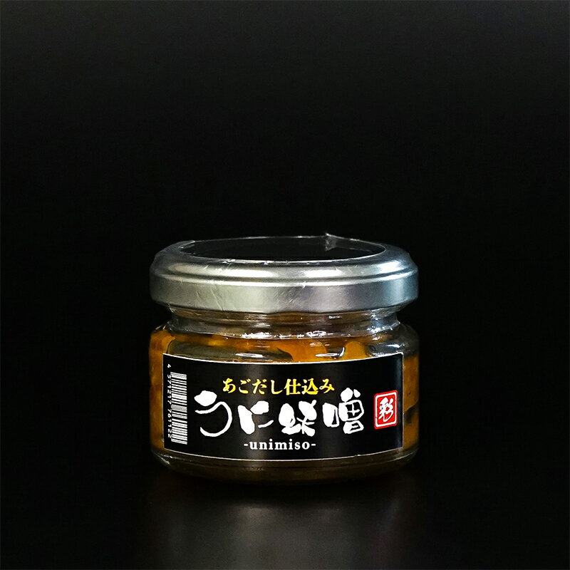 うに味噌50g 国産うに使用 あごだし仕立て 酒の肴、焼きおにぎり、焼き茄子