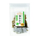 茎わかめ 酢漬け55g 国産天然わかめ使用 あっさりうす塩味 シャキシャキ食感 おつまみ