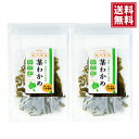 【送料無料・ポスト投函便】茎わかめ 酢漬け55g×2袋 国産天然わかめ使用 あっさりうす塩味 シャキシャキ食感 おつまみ