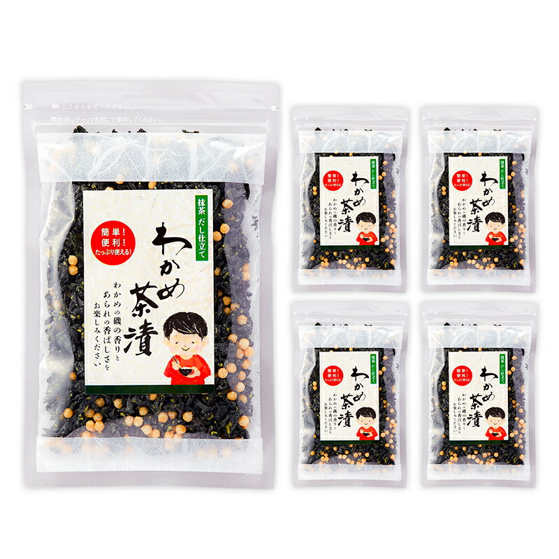 わかめ茶漬け80g 5袋セット　送料無料　簡単便利　抹茶だし仕立て ポストイン　ネコポスで発送します。