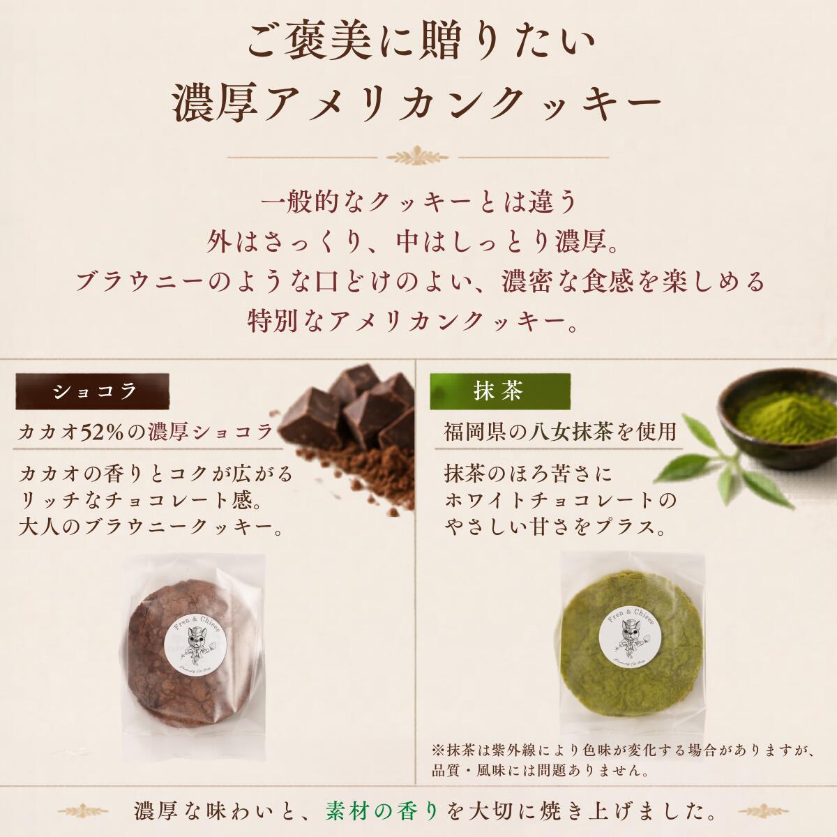 おおきベリー Fren and Chieeeの濃厚ショコラ＆抹茶 ブラウニー クッキー 12個入り｜アメリカンクッキー 個包装 ギフト 無添加 保存料不使用 八女抹茶使用 焼き菓子 詰め合わせ プレゼント 手土産 お取り寄せ お菓子ギフト 焼き菓子ギフト スイーツギフトFren & Chieee おおきベリー｜アングル2