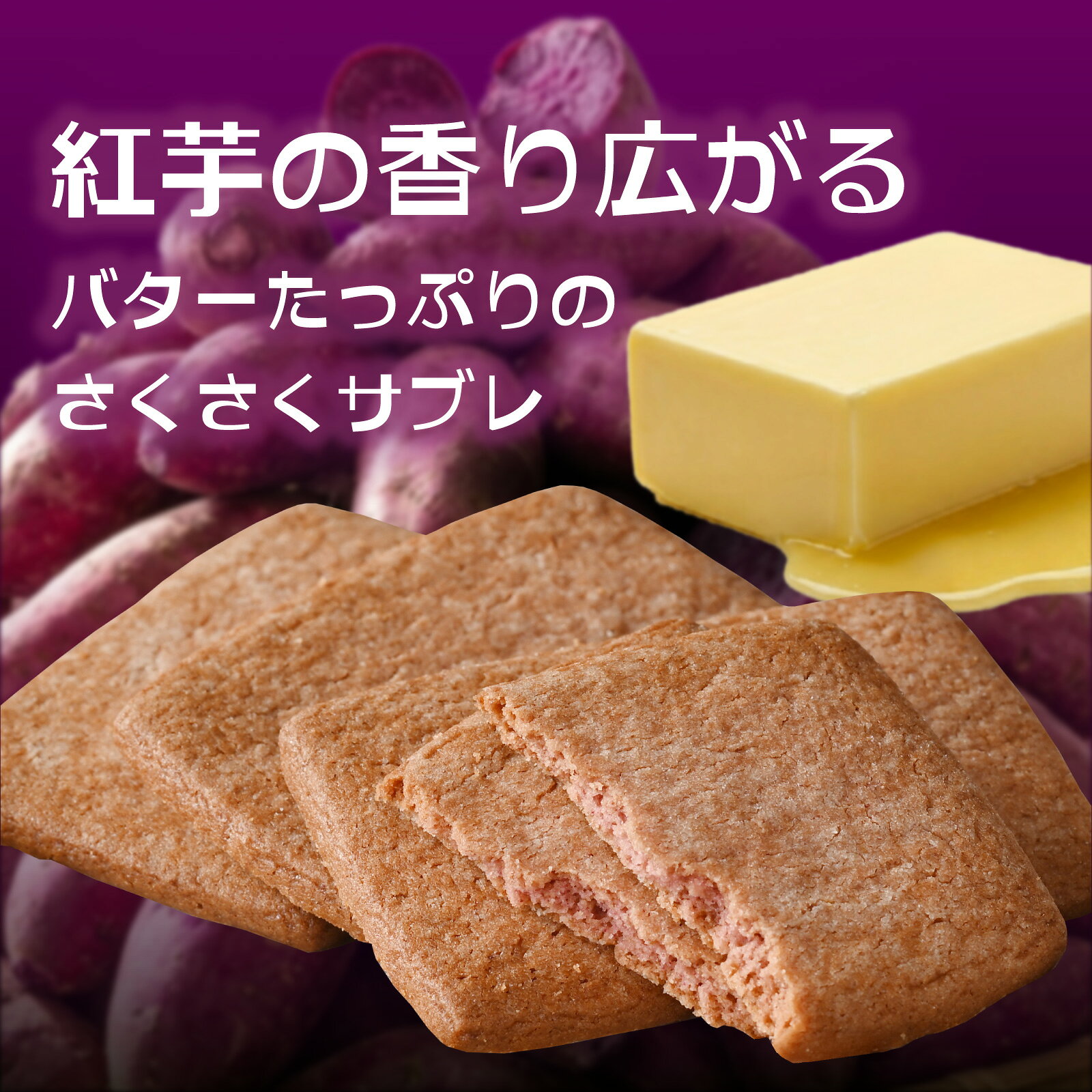 沖縄売店 ちゅらみゅーの送料無料 沖縄紅芋バターサブレ 10枚入 10箱セット お土産 土産 沖縄 お菓子 紅芋 バター サブレ｜アングル3
