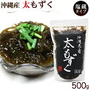 太もずく500g ｜沖縄産塩蔵もずく 沖縄海星物産│