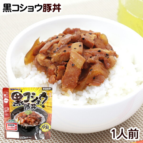 オキハム 力飯 黒コショウ豚丼　/豚丼 レトルト